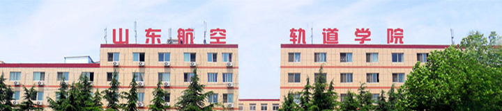 華山教育集團丨華東航空軌道職業學校